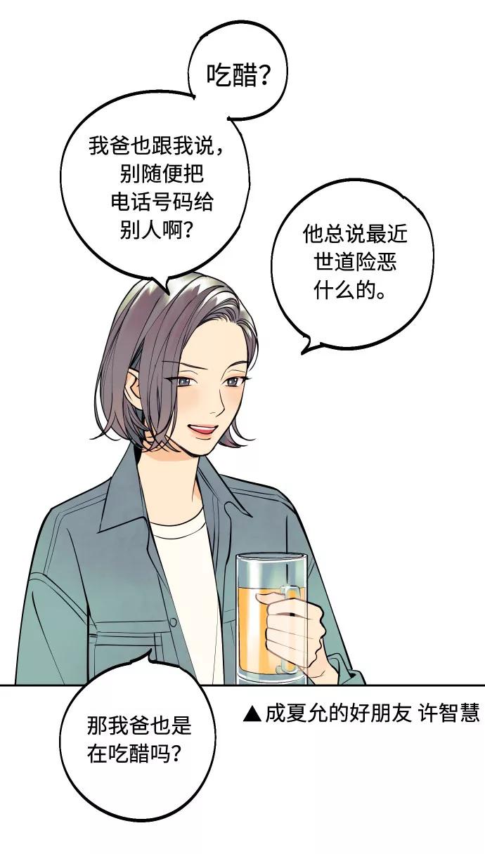 《我想成为你的女人》[第2话] 什么女人，就是个小孩 第50页