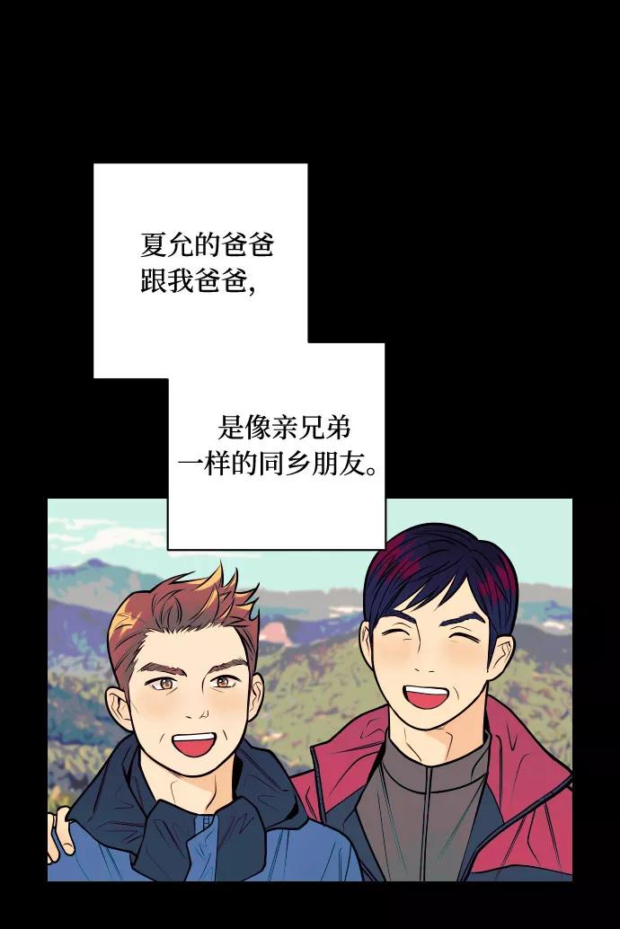 《我想成为你的女人》[第2话] 什么女人，就是个小孩 第18页
