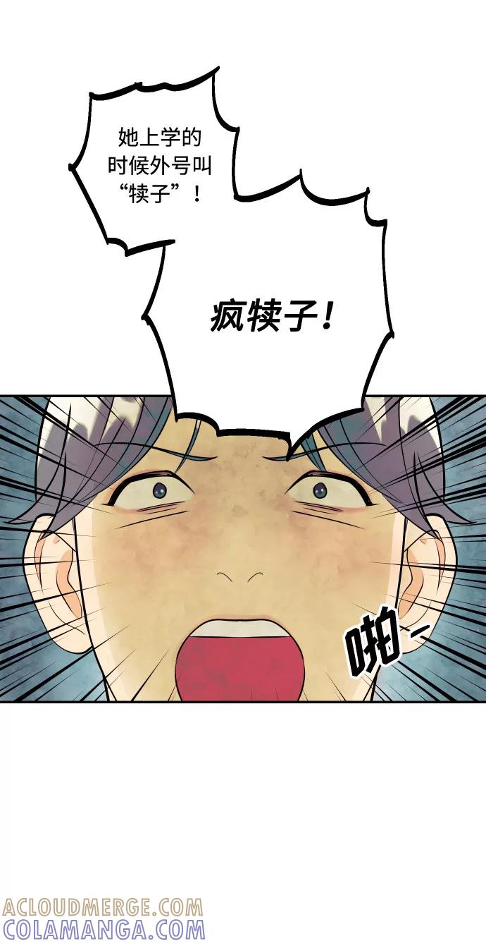 《我想成为你的女人》[第2话] 什么女人，就是个小孩 第64页