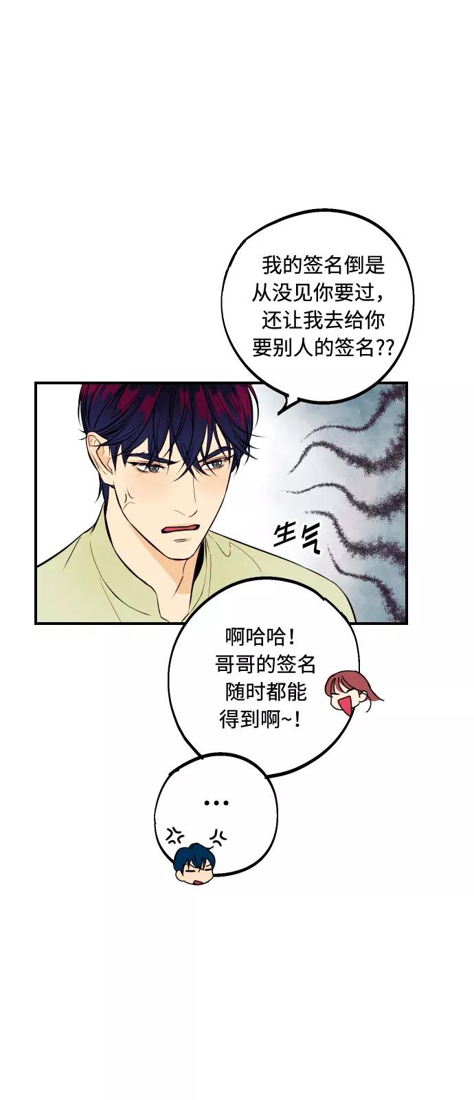 《我想成为你的女人》[第2话] 什么女人，就是个小孩 第6页