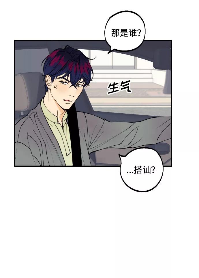 《我想成为你的女人》[第2话] 什么女人，就是个小孩 第42页