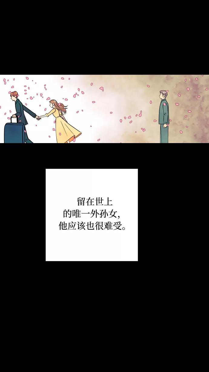 《我想成为你的女人》[第2话] 什么女人，就是个小孩 第30页