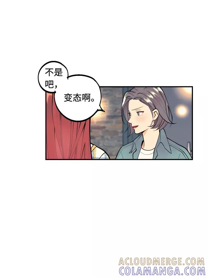 《我想成为你的女人》[第2话] 什么女人，就是个小孩 第55页
