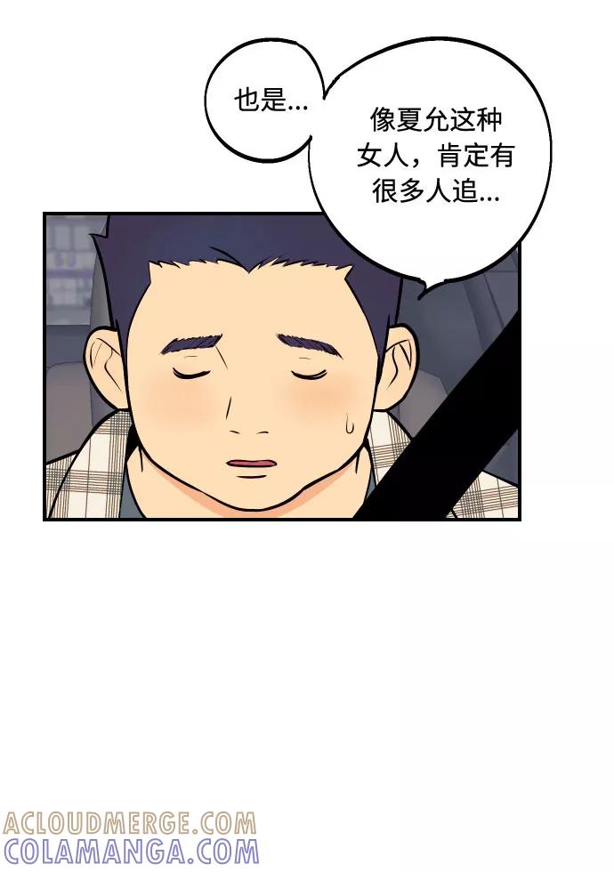 《我想成为你的女人》[第2话] 什么女人，就是个小孩 第13页