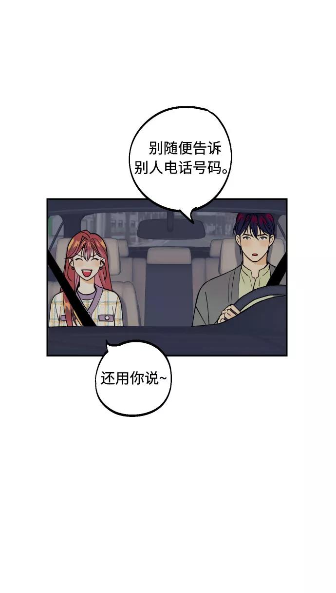 《我想成为你的女人》[第2话] 什么女人，就是个小孩 第47页