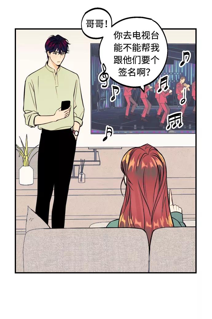《我想成为你的女人》[第2话] 什么女人，就是个小孩 第5页