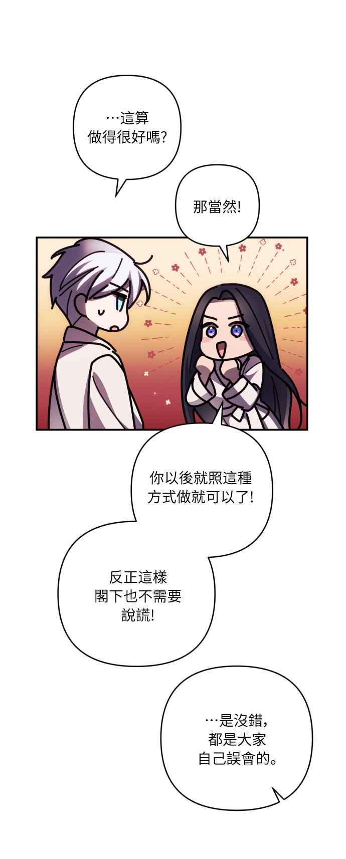 《魅惑北方公爵》第22话 第42页
