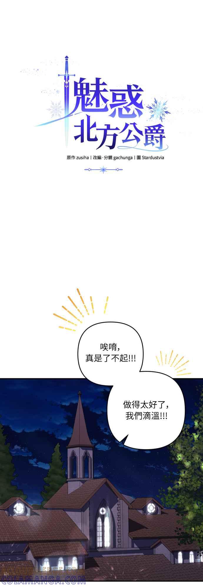《魅惑北方公爵》第22话 第40页