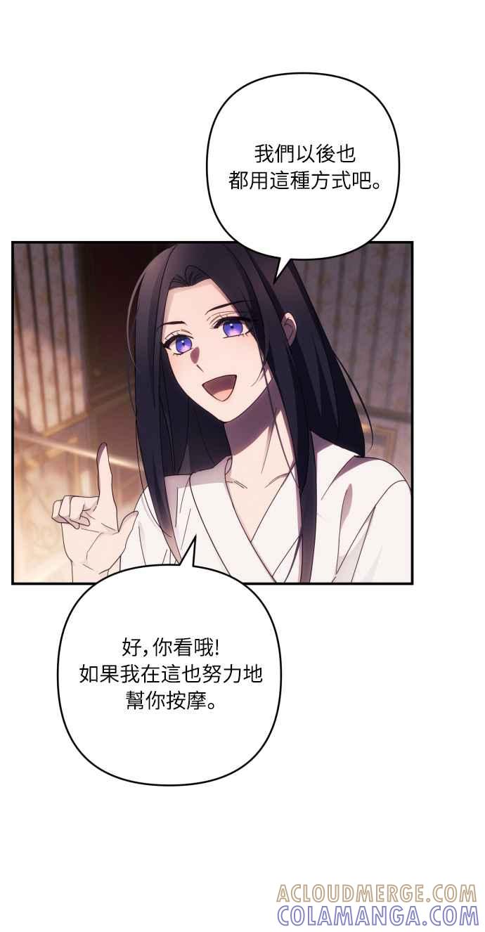 《魅惑北方公爵》第22话 第43页