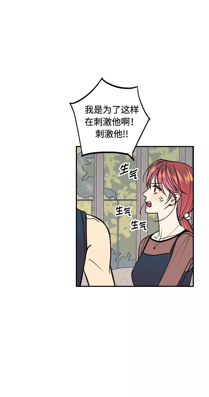《我想成为你的女人》[第24话] 想结婚的女人 第50页