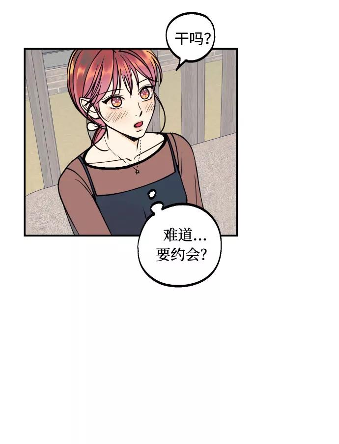 《我想成为你的女人》[第24话] 想结婚的女人 第56页