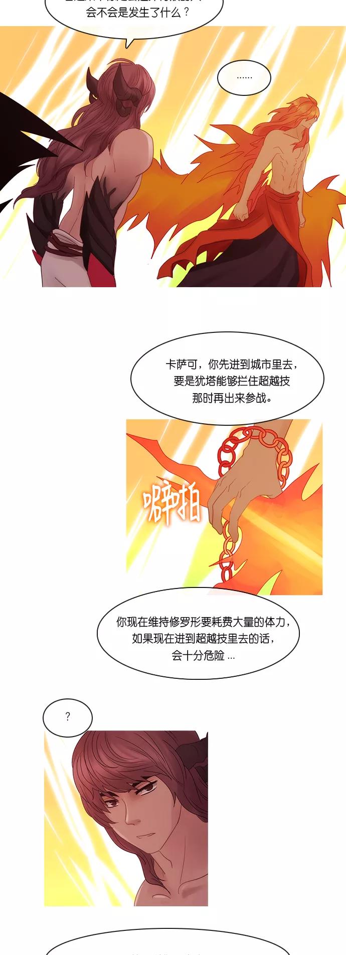 《库佩拉》[第2部] 第152话 你与我的正义（18） 第24页