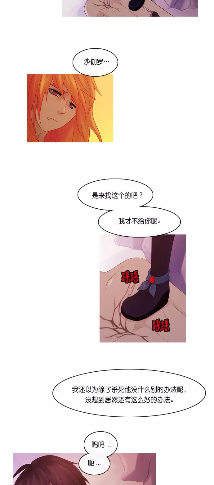 《库佩拉》[第2部] 第153话 你与我的正义（19） 第22页