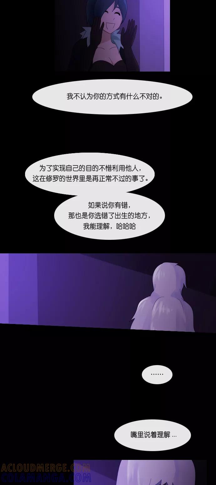 《库佩拉》[第2部] 第153话 你与我的正义（19） 第13页