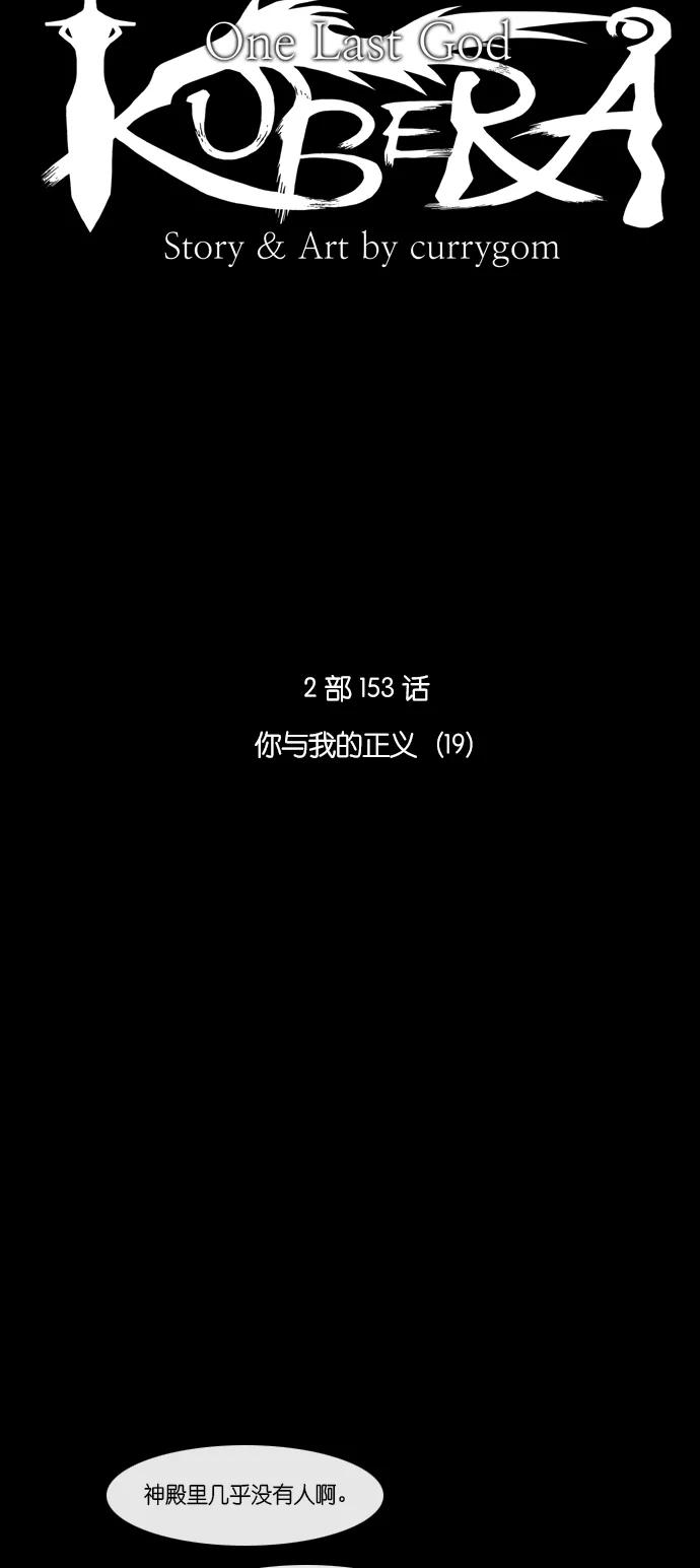 《库佩拉》[第2部] 第153话 你与我的正义（19） 第6页