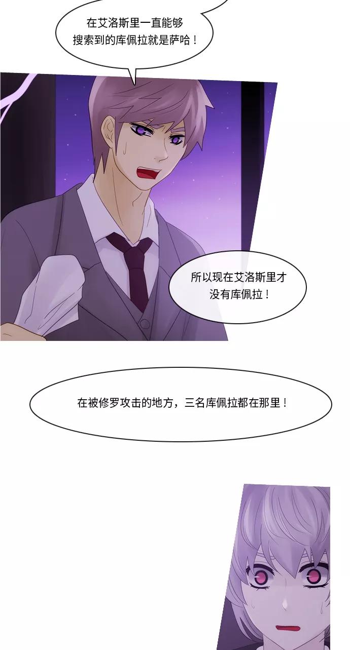 《库佩拉》[第2部] 第154话 你与我的正义（20） 第24页