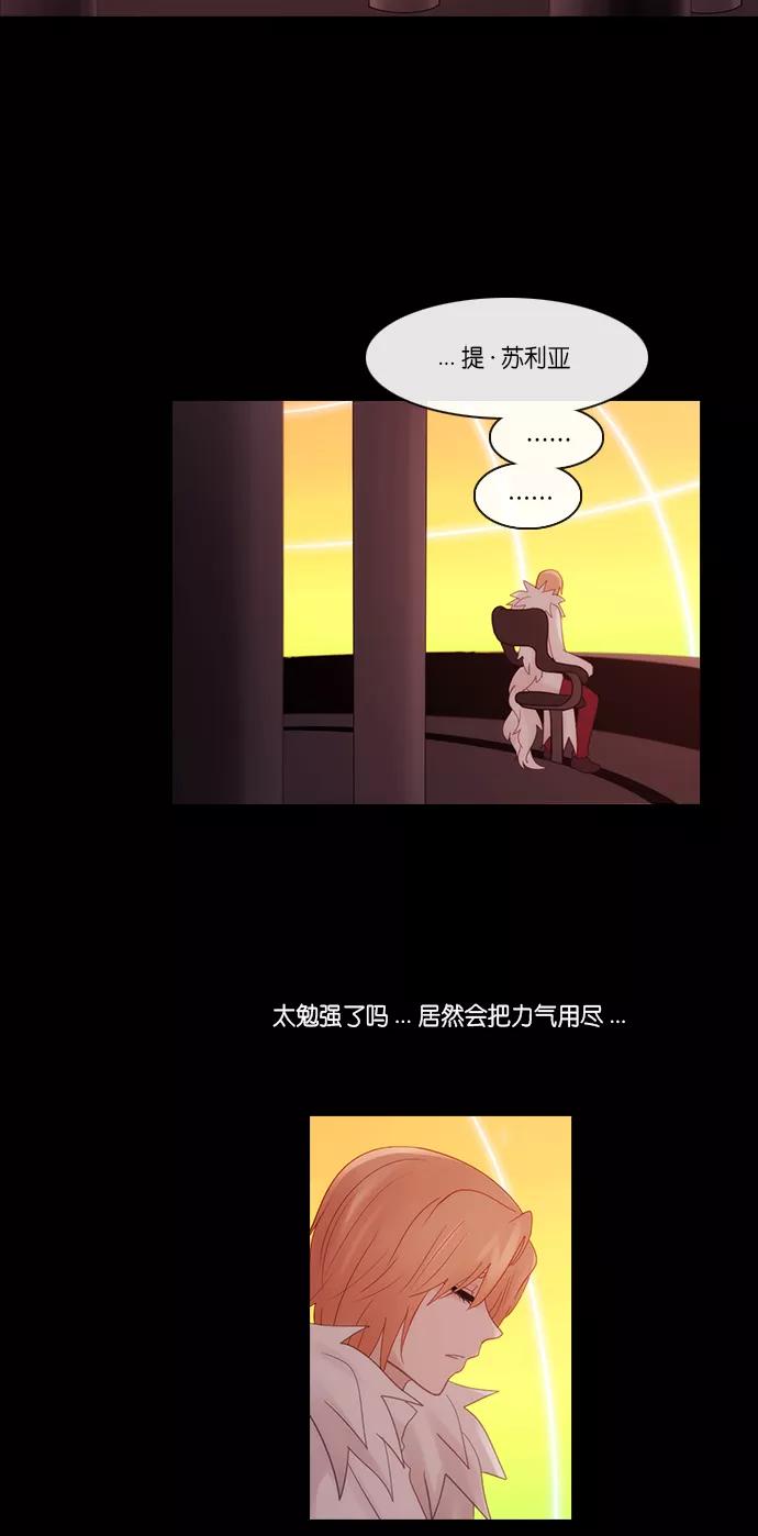 《库佩拉》[第2部] 第154话 你与我的正义（20） 第10页