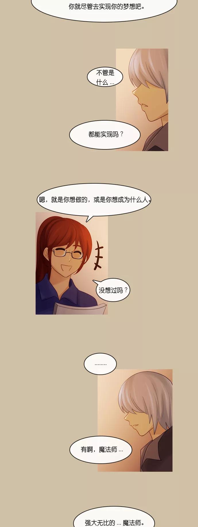 《库佩拉》[第2部] 第155话 你与我的正义（21） 第2页