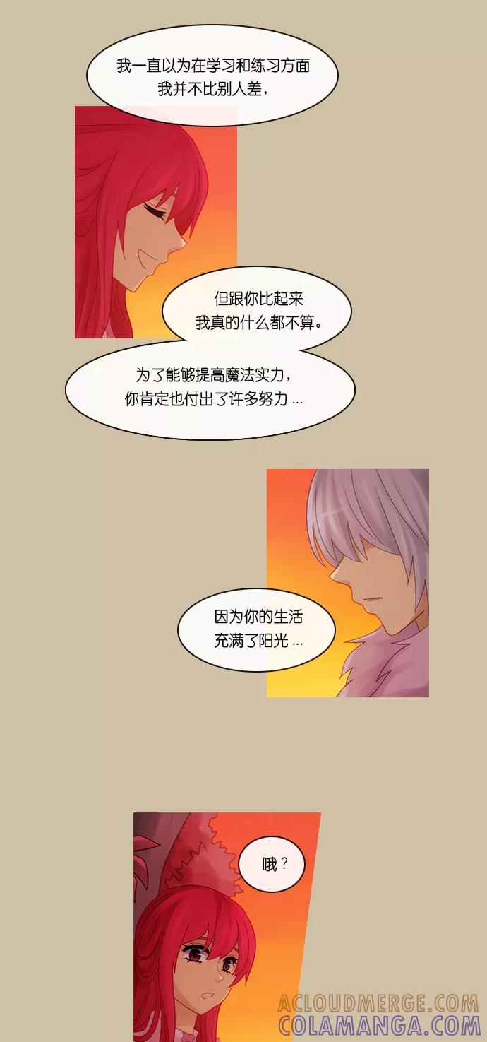 《库佩拉》[第2部] 第155话 你与我的正义（21） 第21页