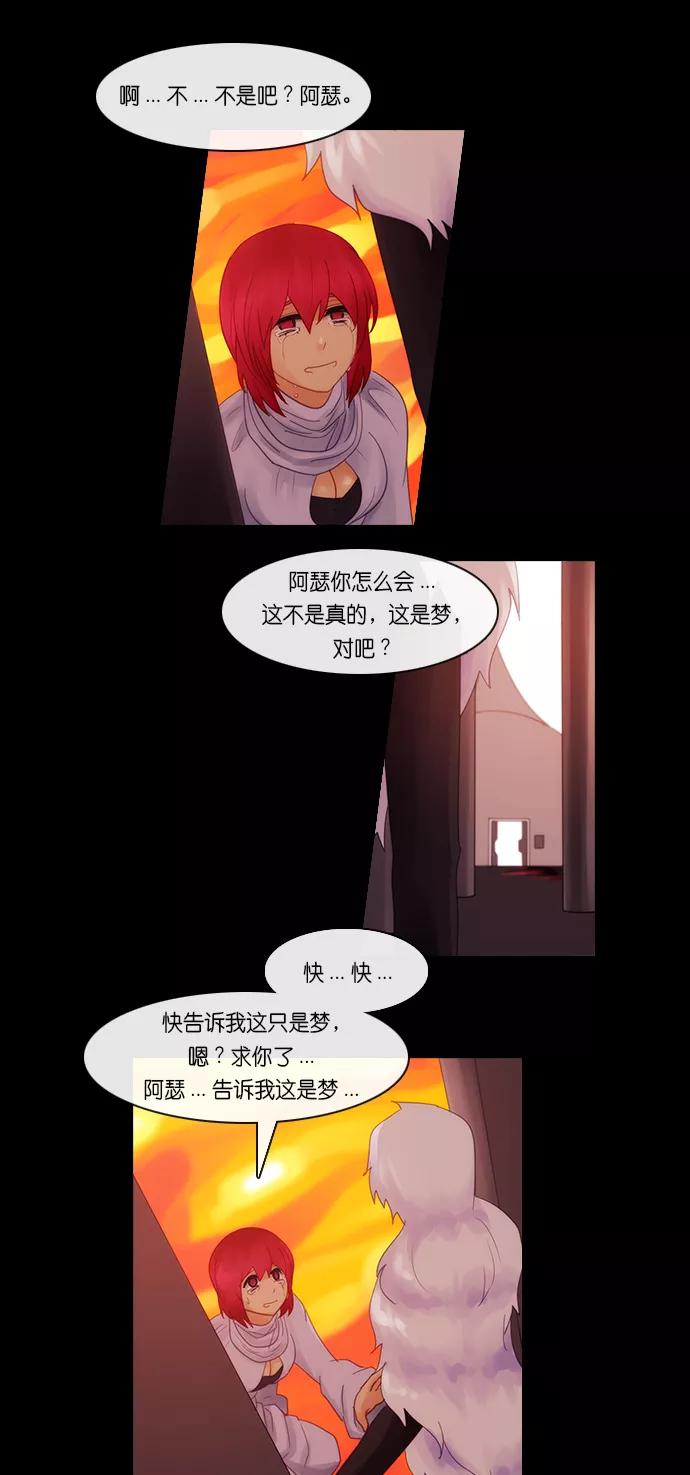 《库佩拉》[第2部] 第155话 你与我的正义（21） 第16页