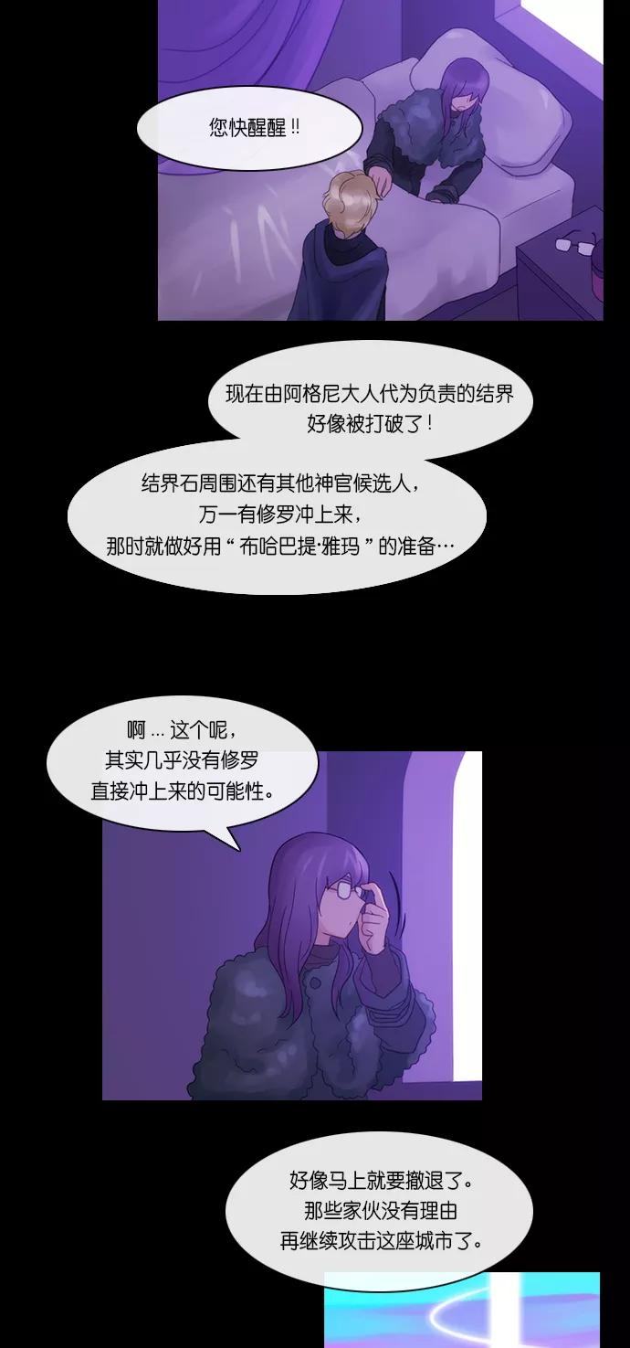 《库佩拉》[第2部] 第155话 你与我的正义（21） 第26页