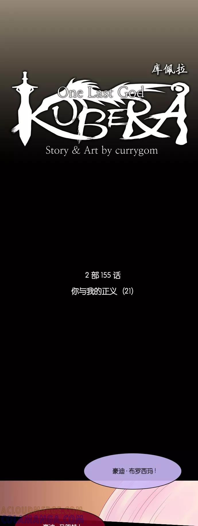 《库佩拉》[第2部] 第155话 你与我的正义（21） 第5页