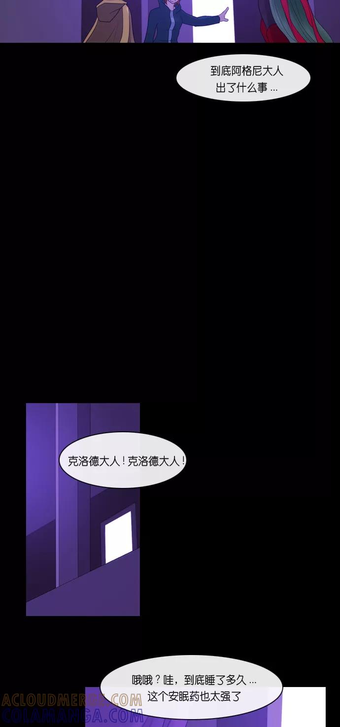 《库佩拉》[第2部] 第155话 你与我的正义（21） 第25页