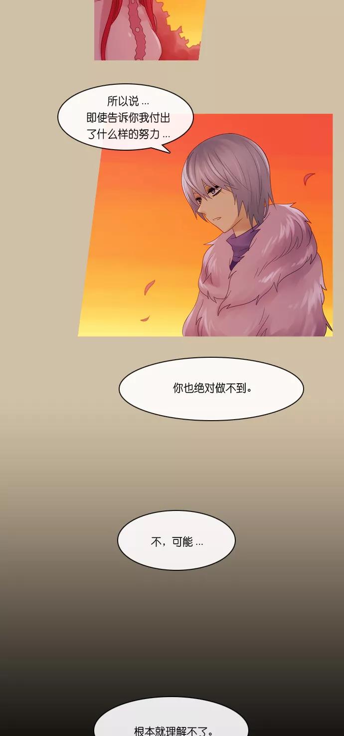 《库佩拉》[第2部] 第155话 你与我的正义（21） 第22页