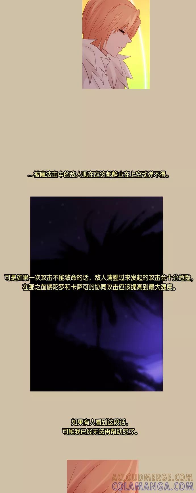 《库佩拉》[第2部] 第156话 你与我的正义（22） 第25页