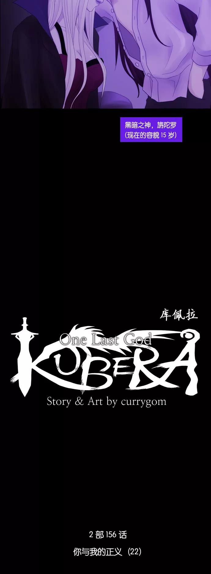 《库佩拉》[第2部] 第156话 你与我的正义（22） 第6页