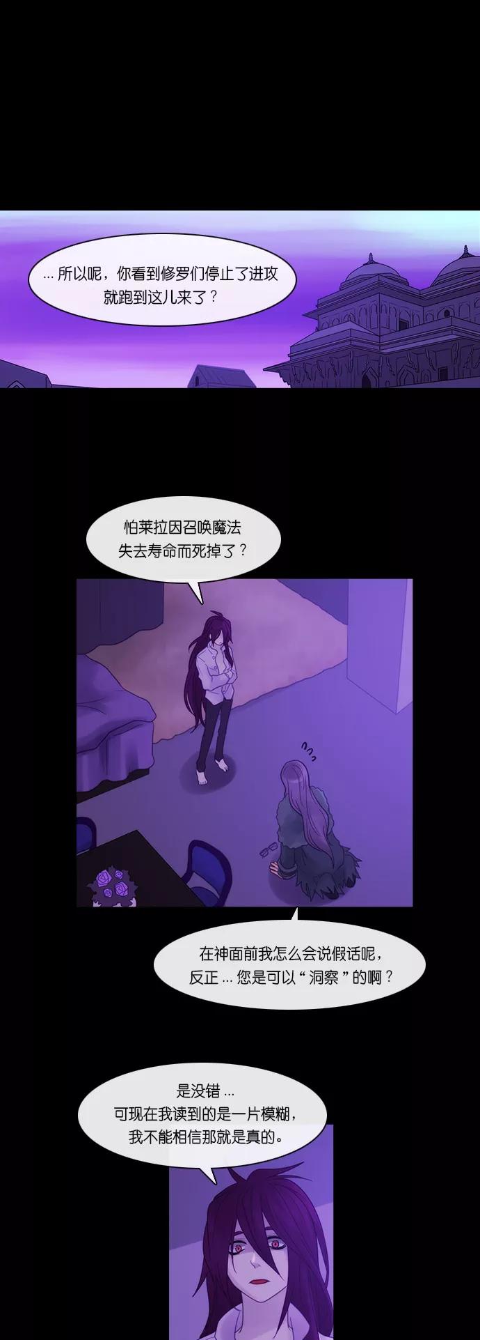 《库佩拉》[第2部] 第157话 你与我的正义（23） 第8页
