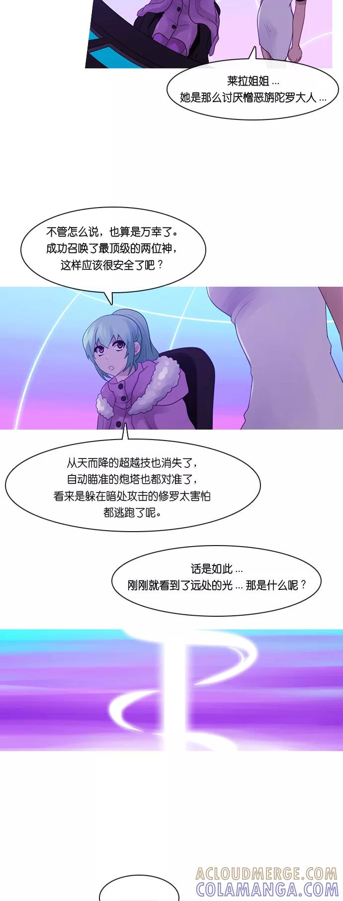 《库佩拉》[第2部] 第157话 你与我的正义（23） 第19页