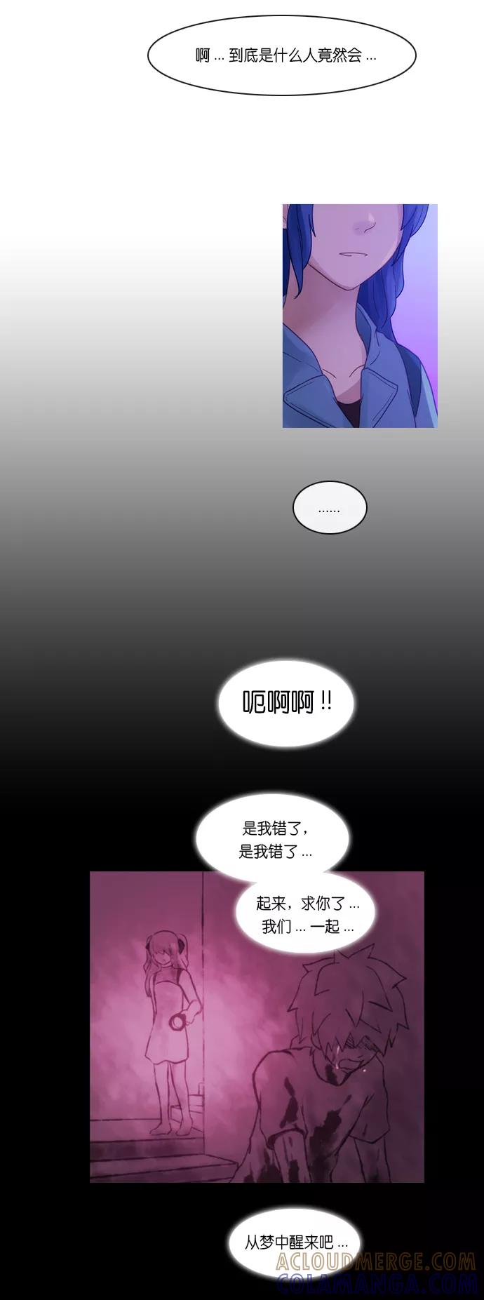 《库佩拉》[第2部] 第158话 你与我的正义（24） 第13页