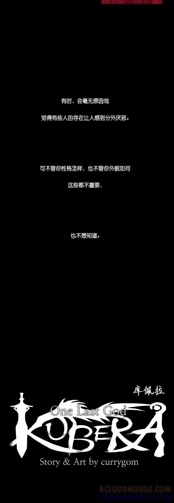 《库佩拉》[第2部] 第158话 你与我的正义（24） 第3页