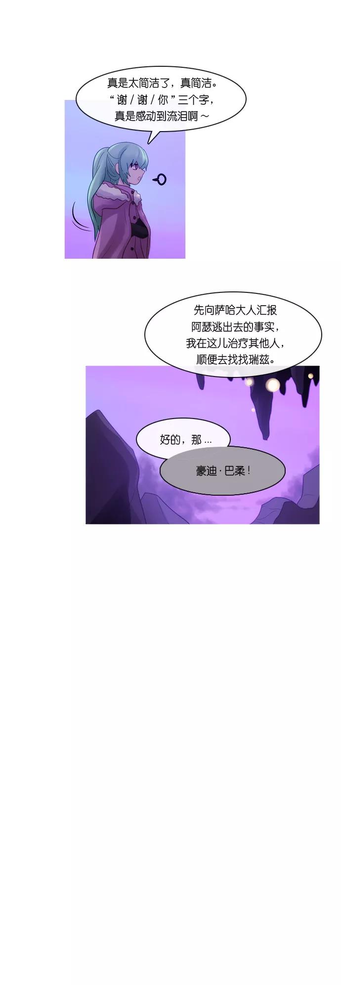 《库佩拉》[第2部] 第158话 你与我的正义（24） 第8页