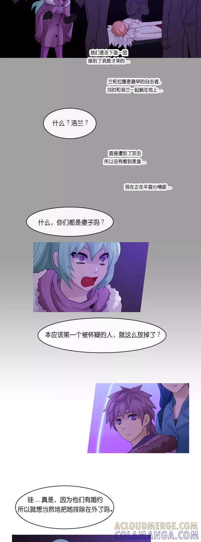 《库佩拉》[第2部] 第158话 你与我的正义（24） 第17页