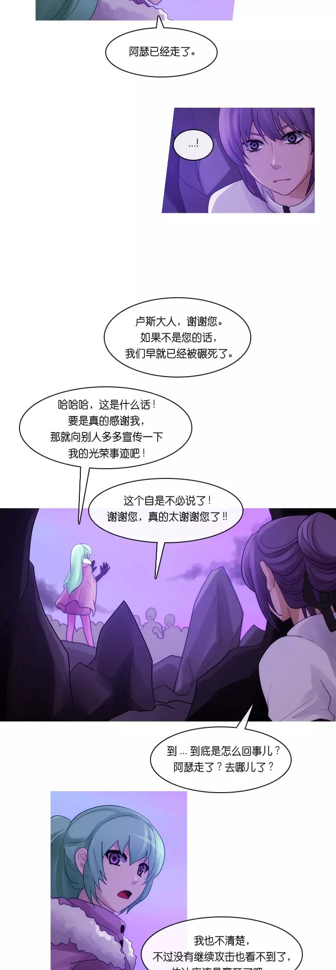《库佩拉》[第2部] 第158话 你与我的正义（24） 第6页