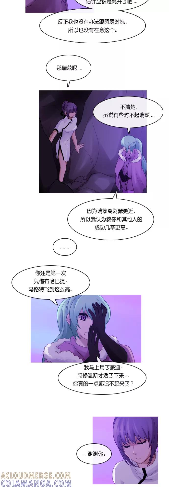 《库佩拉》[第2部] 第158话 你与我的正义（24） 第7页