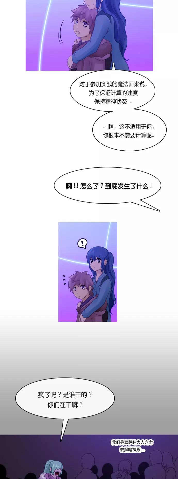 《库佩拉》[第2部] 第158话 你与我的正义（24） 第16页