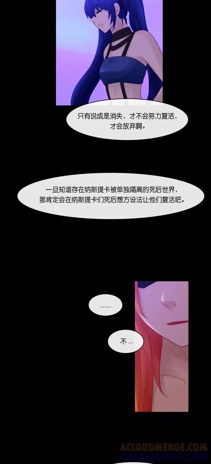 《库佩拉》[第2部] 第159话 你与我的正义（25） 第7页