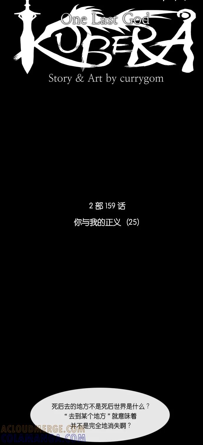 《库佩拉》[第2部] 第159话 你与我的正义（25） 第9页