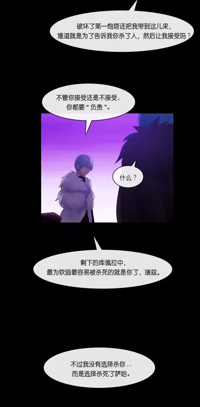 《库佩拉》[第2部] 第160话 你与我的正义（26） 第24页