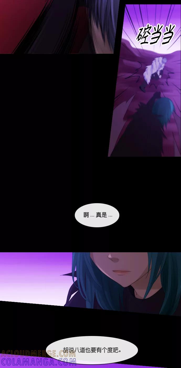 《库佩拉》[第2部] 第160话 你与我的正义（26） 第29页