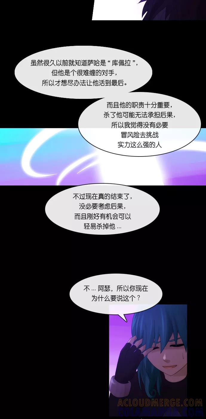《库佩拉》[第2部] 第160话 你与我的正义（26） 第23页