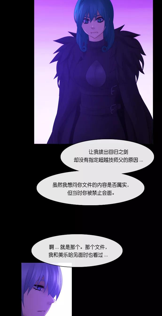 《库佩拉》[第2部] 第161话 你与我的正义（27） 第10页