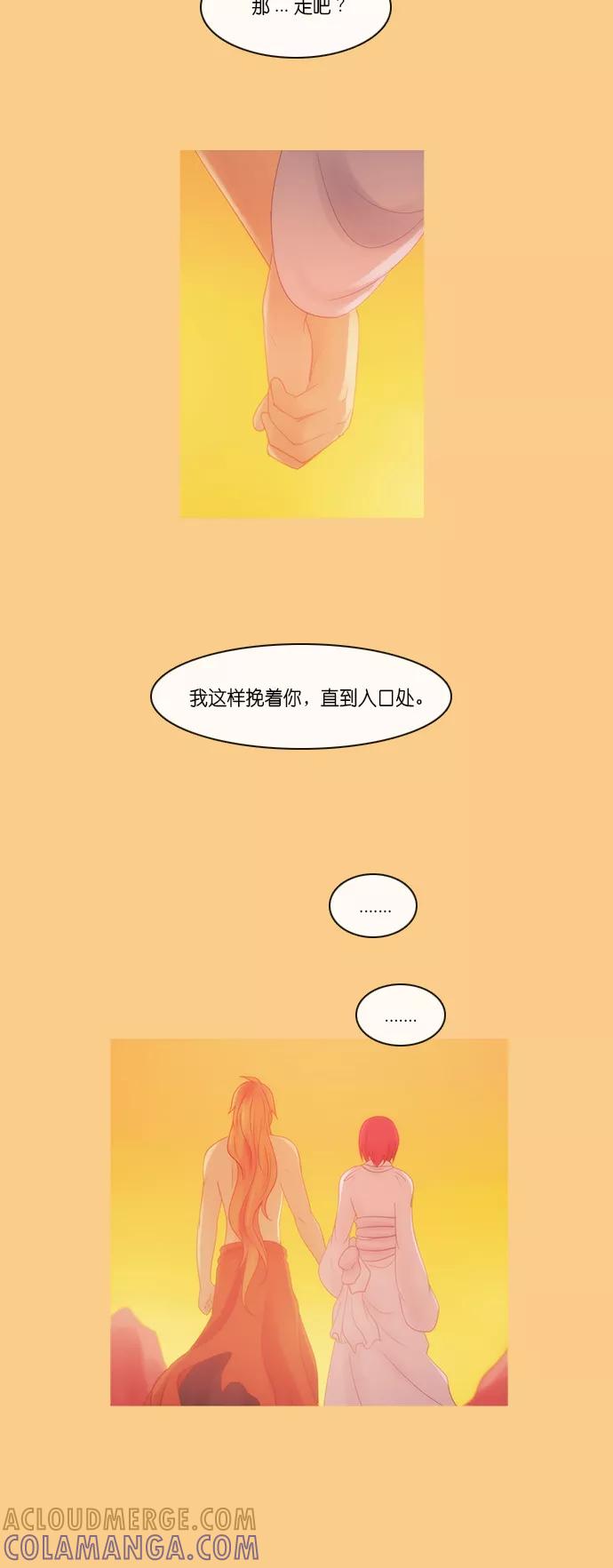 《库佩拉》[第2部] 第161话 你与我的正义（27） 第19页