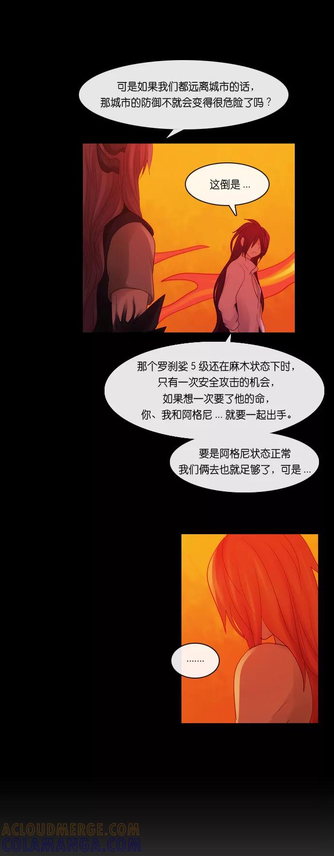 《库佩拉》[第2部] 第161话 你与我的正义（27） 第25页