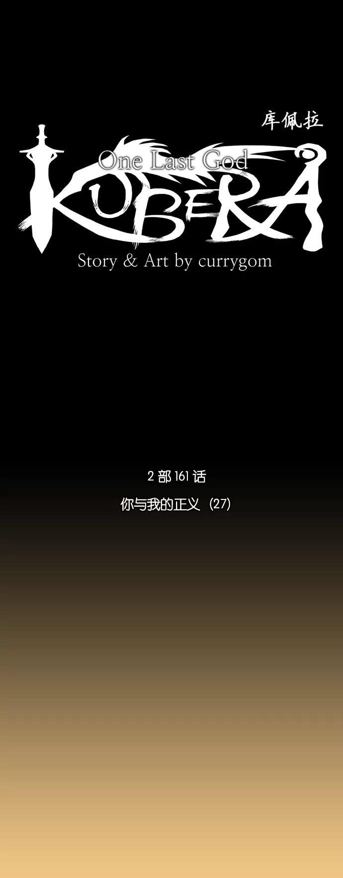 《库佩拉》[第2部] 第161话 你与我的正义（27） 第16页