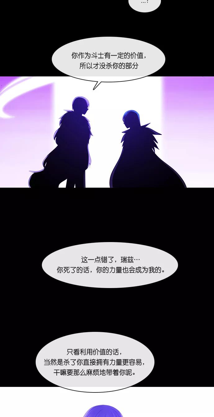《库佩拉》[第2部] 第161话 你与我的正义（27） 第12页
