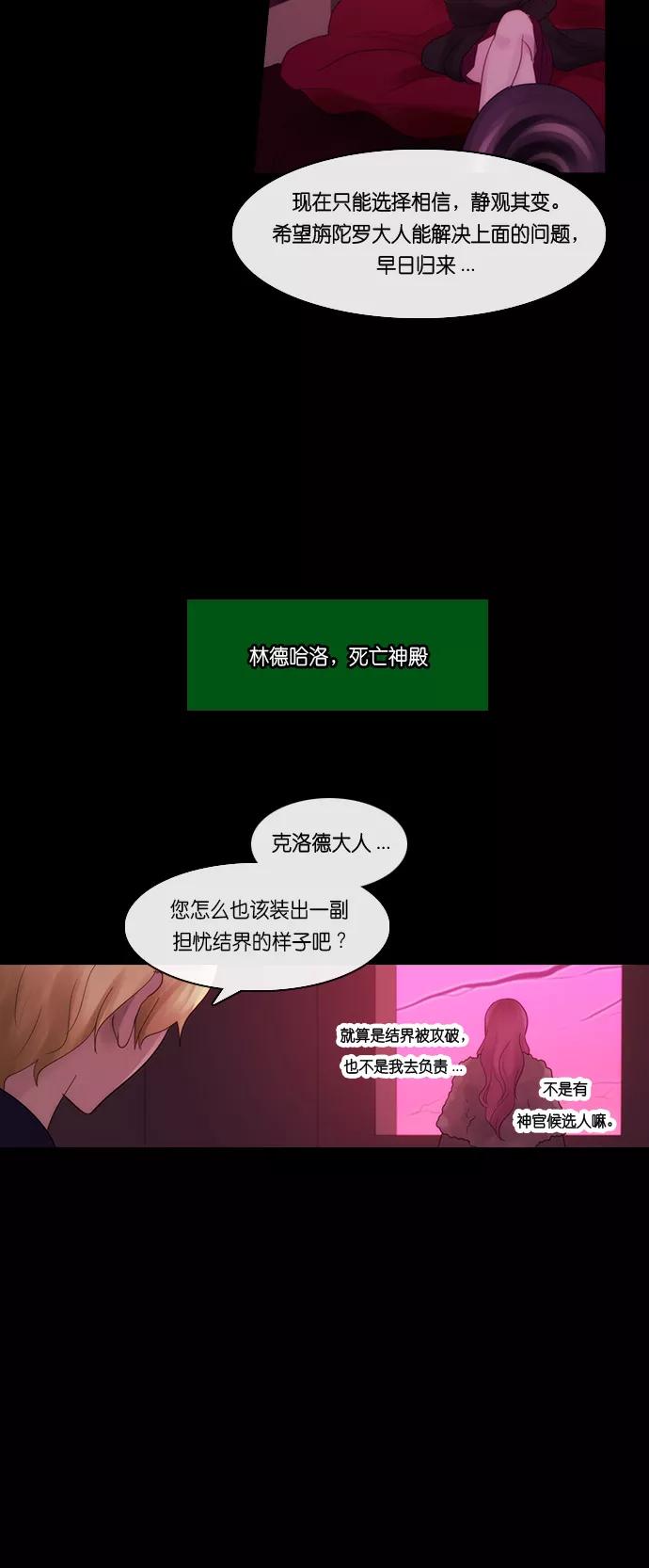 《库佩拉》[第2部] 第162话 你与我的正义（28） 第8页